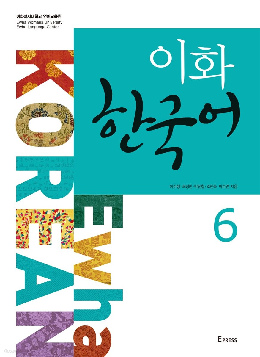 کتاب کره ای ایهوا شش Ewha korean 6 به همراه ورک بوک از فروشگاه کتاب سارانگ