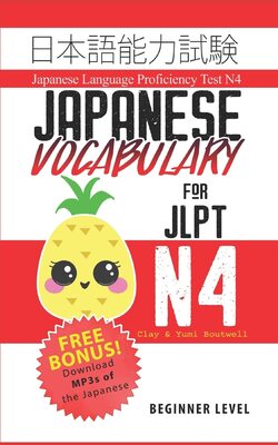 کتاب لغات سطح N4 ژاپنی Japanese Vocabulary for JLPT N4