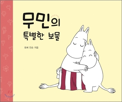 کتاب داستان کودکانه کره ای گنج ویژه مومین 무민의 특별한 보물