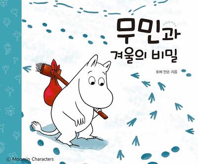 کتاب داستان کودکانه کره ای مومین و راز زمستان 무민과 겨울의 비밀
