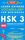 کتاب واژگان چینی جدید HSK سطح 3 Learn Chinese Vocabulary for Beginners New HSK Level 3 Chinese Vocabulary Book