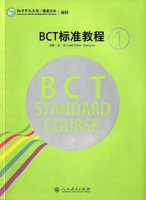 کتاب چینی BCT Standard Course 1 از فروشگاه کتاب سارانگ