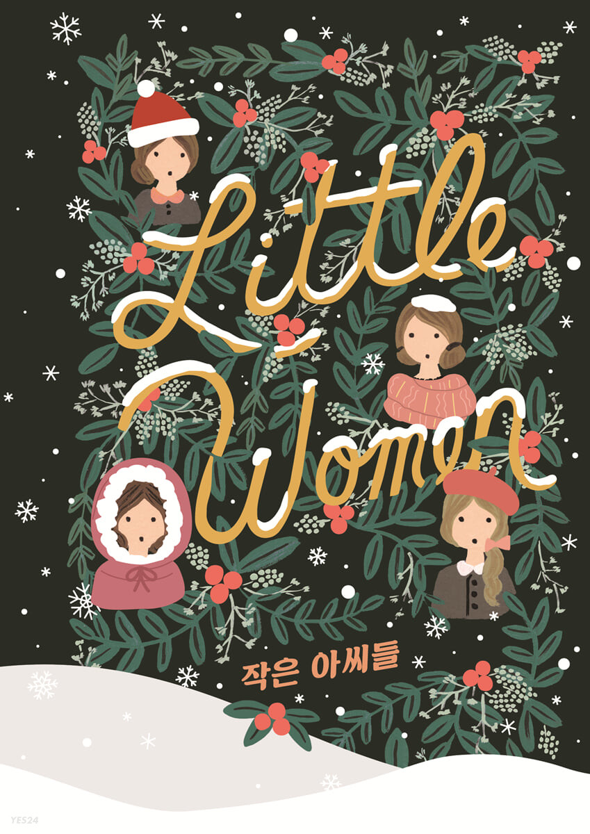 رمان معروف زنان کوچک به کره ای 작은 아씨들 از فروشگاه کتاب سارانگ