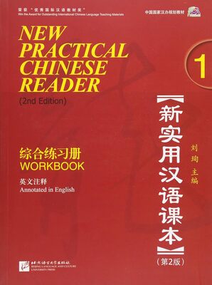 کتاب تمرین چینی (ورک بوک  نیو پرکتیکال چاینیز) New Practical Chinese Reader Vol 1 Workbook 2nd Edition