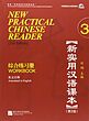 کتاب تمرین چینی (ورک بوک  نیو پرکتیکال چاینیز) New Practical Chinese Reader Vol 3 Workbook 2nd Edition