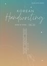 کتاب آموزش خوشنویسی (خطاطی) کره ای دو Korean Handwriting Word By Word