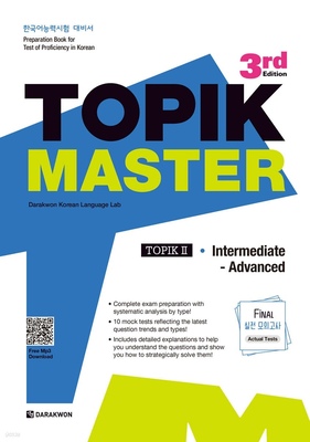 کتاب کره ای تاپیک مستر پیشرفته ویرایش جدید TOPIK MASTER Final - TOPIK II Intermediate Advanced (3rd edition)