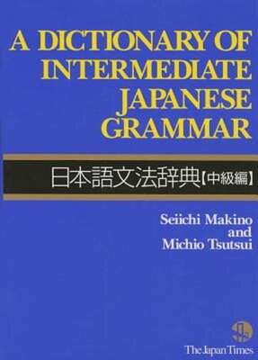 خرید کتاب گرامر ژاپنی A Dictionary of Intermediate Japanese Grammar
