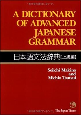 خرید کتاب گرامر ژاپنی Dictionary of Advanced Japanese Grammar