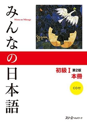  آموزش لغات ژاپنی به فارسی کتاب میننانو نیهونگو یک MINNA NO NIHONGO  درس اول