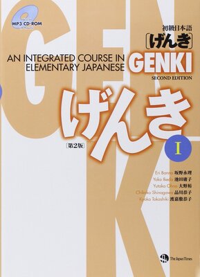  آموزش لغات ژاپنی به فارسی کتاب گنکی یک GENKI I  درس اول