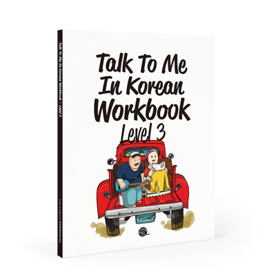 کتاب ورک بوک کره ای جلد سه Talk To Me In Korean Workbook Level 3 از فروشگاه کتاب سارانگ