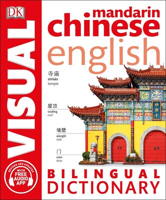  دیکشنری تصویری چینی انگلیسی Mandarin Chinese English Bilingual Visual Dictionary از فروشگاه کتاب سارانگ