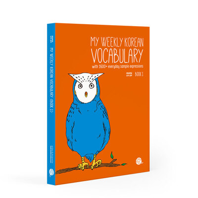 کتاب لغات کره ای My Weekly Korean Vocabulary Book 1 مای ویکلی کرین وکبیولری از فروشگاه کتاب سارانگ