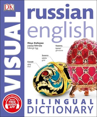 دیکشنری تصویری روسی انگلیسی Russian English Bilingual Visual Dictionary از فروشگاه کتاب سارانگ