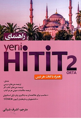 کتاب ترکی راهنمای کتاب ینی هیتیت دو Yeni Hitit 2 