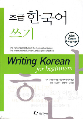 کتاب رایتینگ کره ای دانشگاه تهران Writing Korean for Beginners از فروشگاه کتاب سارانگ