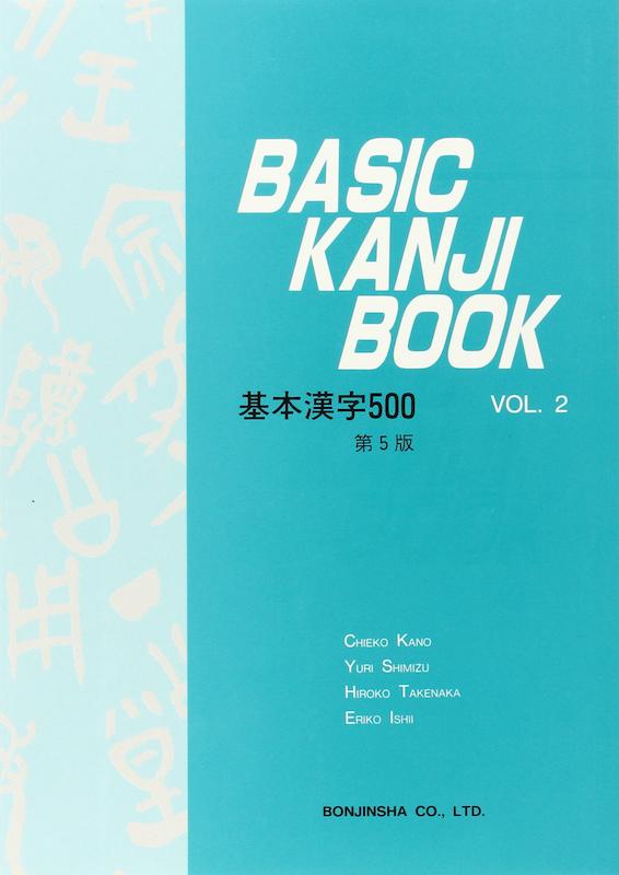 سایت اصلی انتشارات سارانگ کتاب بیسیک کانجی ژاپنی Basic Kanji Book 2 سایت اصلی انتشارات سارانگ کتاب بیسیک کانجی ژاپنی Basic Kanji Book 2