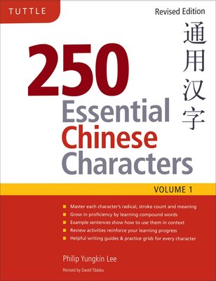 کتاب 250 کارکتر چینی جلد اول 250 Essential Chinese Characters Volume 1 از فروشگاه کتاب سارانگ