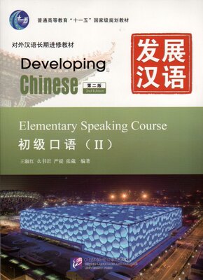 خرید کتاب چینی Developing Chinese Elementary Speaking Course 2