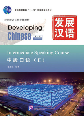 خرید کتاب چینی Developing Chinese Intermediate Speaking Course 2