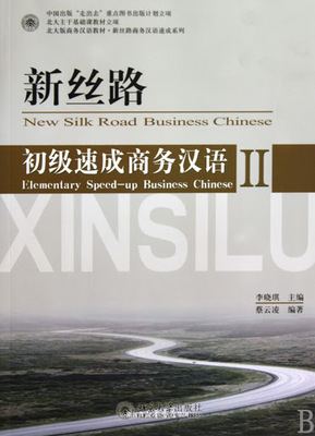 خرید کتاب تجارت چینی New Silk Road Business Chinese Elementary 2