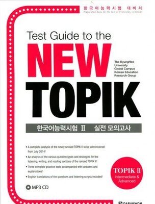 کتاب کره ای نیو تاپیک پیشرفته TEST GUIDE TO THE NEW TOPIK (TOPIK 2 INTERMEDIATE and ADVANCED از فروشگاه کتاب سارانگ