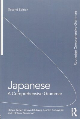 خرید کتاب گرامر کامل ژاپنی Japanese A Comprehensive Grammar