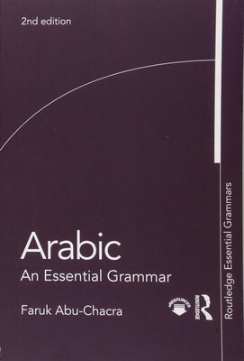 خرید کتاب دستور زبان عربی Arabic An Essential Grammar از فروشگاه کتاب سارانگ