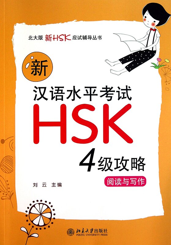 Hsk 4. 新hsk4级. С4 уровень китайского. 外 HSK. HSK 3 Kaoshi.