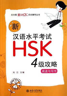 کتاب ریدینگ و رایتینگ آزمون HSK 4 چینی New HSK Preparations Level 4 Reading and Writing از فروشگاه کتاب سارانگ