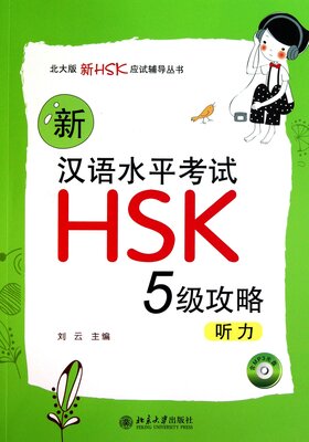کتاب لیسنینگ آزمون HSK 5 چینی New HSK Preparations Level 5 Listening از فروشگاه کتاب سارانگ