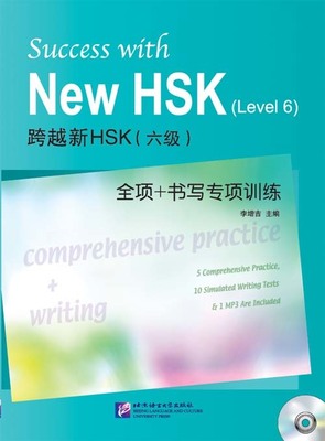 کتاب رایتینگ آزمون HSK 6 چینی Success with New HSK Leve 6 Comprehensive Practice and Writing از فروشگاه کتاب سارانگ
