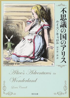 رمان آلیس در سرزمین عجایب به ژاپنی 不思議の国のアリス  Alice s Adventures in Wonderland از فروشگاه کتاب سارانگ