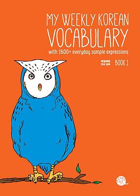 آموزش لغات کتاب کره ای  My Weekly Korean Vocabulary Book 1 به فارسی درس 1 و 2 از فروشگاه کتاب سارانگ