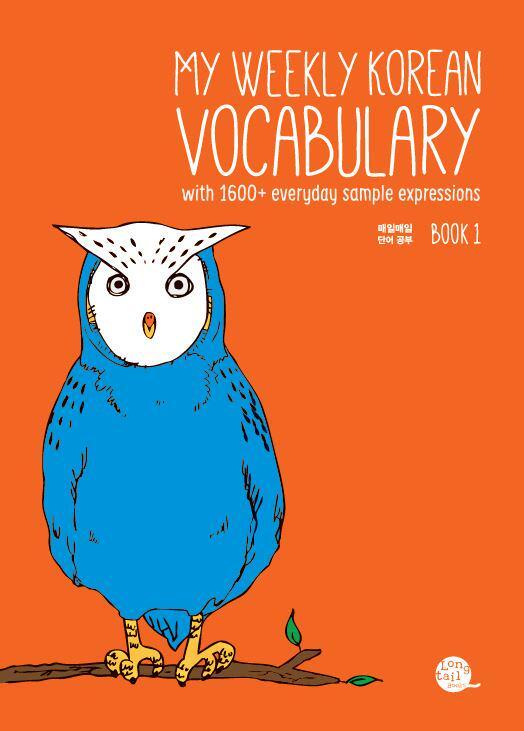 آموزش لغات کتاب کره ای  My Weekly Korean Vocabulary Book 1 به فارسی درس 1 و 2 از فروشگاه کتاب سارانگ