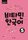 دانلود پی دی اف کتاب کره ای ویتامین VITAMIN KOREAN 5 EBOOK از فروشگاه کتاب سارانگ