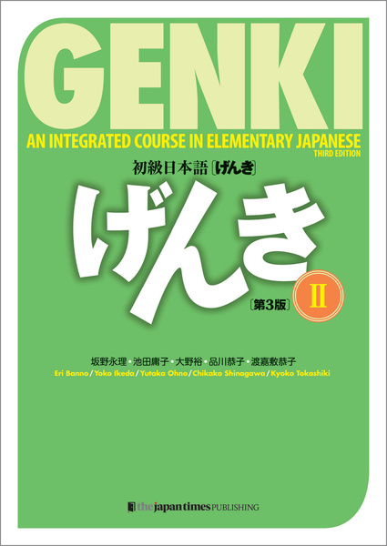 کتاب ژاپنی گنکی دو (ورژن جدید 2020) Genki 2 Third Edition از فروشگاه کتاب سارانگ