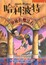 رمان هری پاتر و سنگ جادو به چینی Harry Potter and the Philosopher's Stone Chinese Edition از فروشگاه کتاب سارانگ