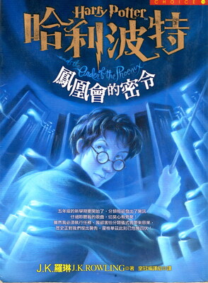 رمان هری پاتر و محفل ققنوس به چینی Harry Potter and the Order of the Phoenix Chinese Edition از فروشگاه کتاب سارانگ