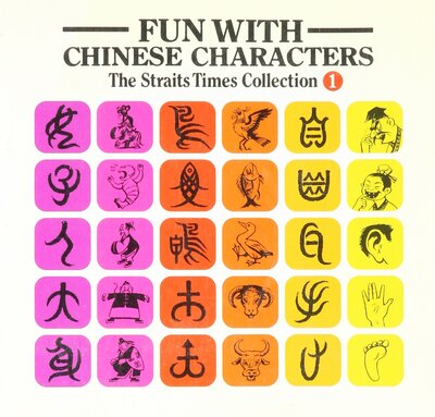 کتاب آموزش خنزه چینی Fun With Chinese Characters 1 فان ویت چاینیز از فروشگاه کتاب سارانگ