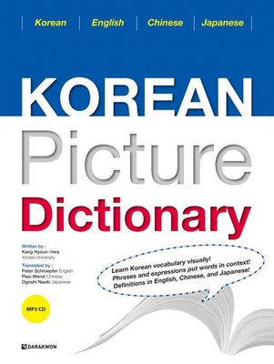 دیکشنری تصویری کره ای به انگلیسی چینی ژاپنی Korean Picture Dictionary Korean-English-Chinese-Japanese از فروشگاه کتاب سارانگ
