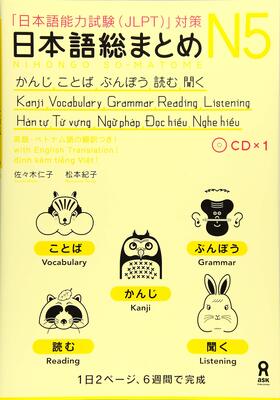  کتاب آموزش مباحث سطح N5 ژاپنی Nihongo So matome JLPT N5