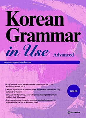 کتاب کره ای گرامر این یوز پیشرفته Korean Grammar in Use Advanced از فروشگاه کتاب سارانگ