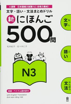 کتاب ژاپنی 500 سوال آزمون JLPT جی ال پی تی  Shin Nihongo 500 Mon JLPT N3