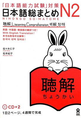 کتاب آموزش لیسنینگ سطح N2 ژاپنی Nihongo So matome JLPT N2 Listening Comprehension