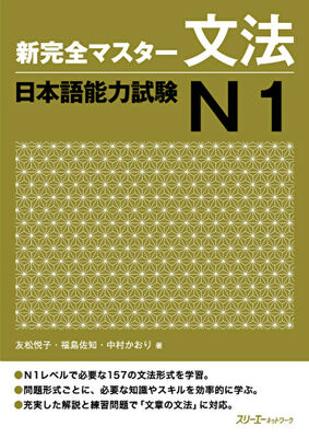  کتاب آموزش گرامر N1  ژاپنی Shin Kanzen Master N1 Grammar کتاب شین کانزن مستر