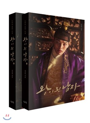فیلم نامه سریال کره ای دلقک تاج دار The Crowned Clown از فروشگاه کتاب سارانگ