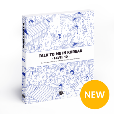 کتاب آموزش کره ای جلد ده Talk To Me In Korean Level 10 ( پیشنهاد ویژه ) از فروشگاه کتاب سارانگ