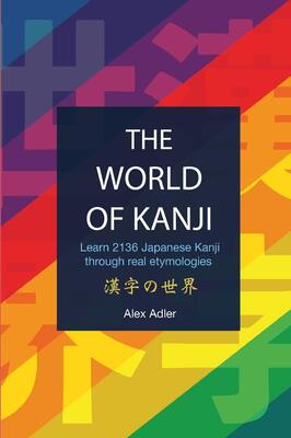 کتاب کانجی ژاپنی The World of Kanji Reprint: Learn 2136 kanji through real etymologies